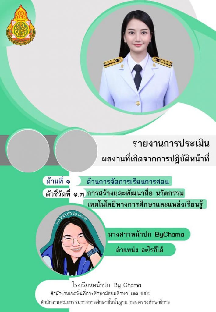 ดาวน์โหลดไฟล์ปก แฟ้ม 3 ด้าน 13 ตัวชี้วัด เป็นไฟล์ Ppt สามารถแก้ไขได้ เครดิต  หน้าปก By Chama - สื่อการสอนฟรี.Com